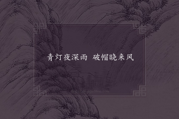 杜耒《句·其五》