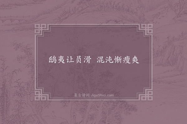 杜耒《句·其四》