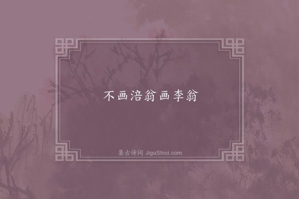 杜耒《句·其三》