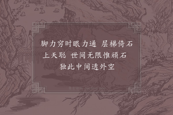 杜范《天聪洞》