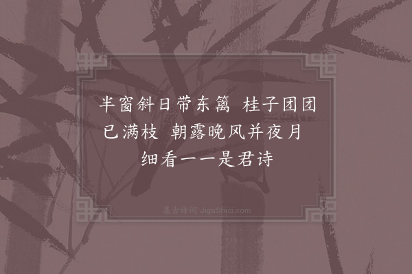 杜范《和六十叔二绝·其二》