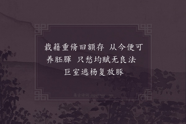 杜范《和阳秀才惠诗七绝·其五》