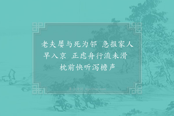 杜范《枕上偶成三首·其三》