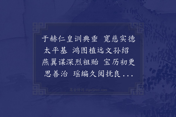 杜范《恭谢侍读仁皇训典彻章御赐杜工部紫宸殿诗退朝口号并鞍马香茶·其一》