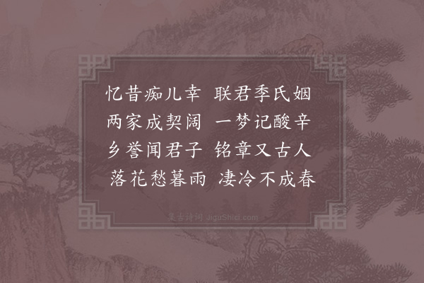 杜范《挽周迪功二首·其二》