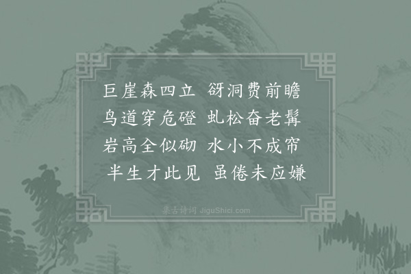 杜范《水帘谷》