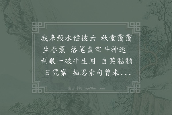 杜范《次宗司法云字韵》