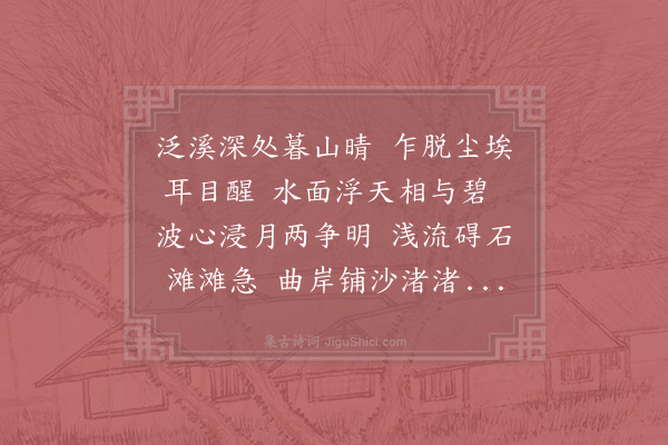 杜范《舟中偶成小诗》