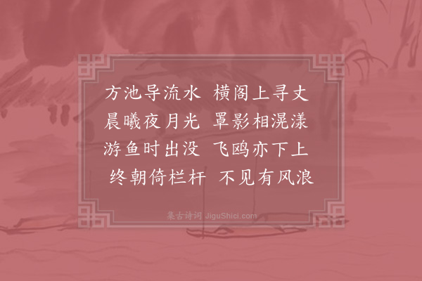 杜敏求《运司园亭·水阁》