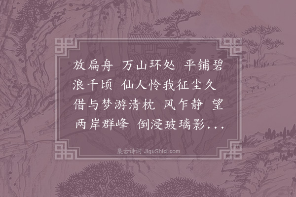 杜旟《摸鱼儿·湖上》