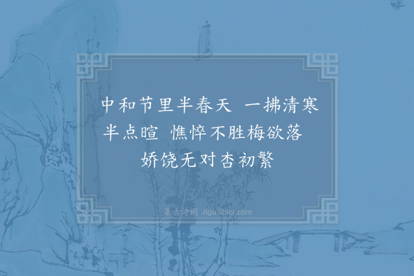 杨万里《二月一日郡圃寻春二首·其一》