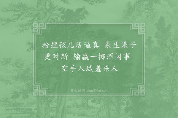 杨万里《三月三日上忠襄坟因之行散得十绝句·其七》