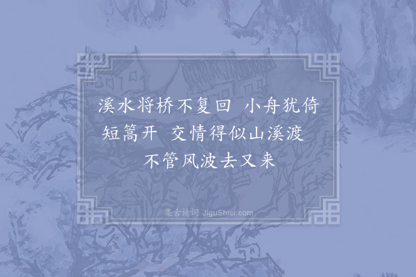 杨万里《三江小渡》