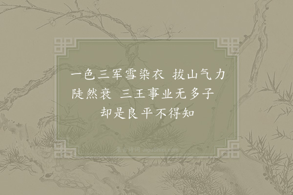 杨万里《三老董公》