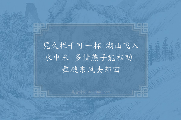 杨万里《上巳同沈虞卿尤延之王顺伯林景思游湖上得十绝句呈同社·其八》