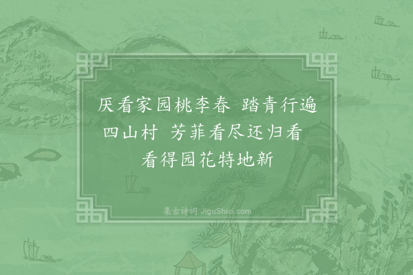 杨万里《与子仁登天柱冈过胡家塘莼塘归东园四首·其四》