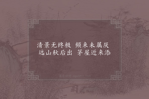 杨万里《小立净远亭》