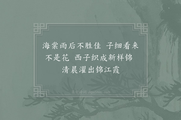 杨万里《己未春日山居杂兴十二解·其三》