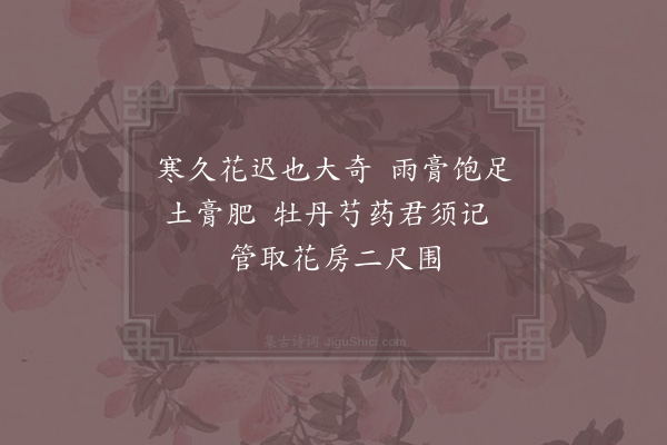 杨万里《己未春日山居杂兴十二解·其九》