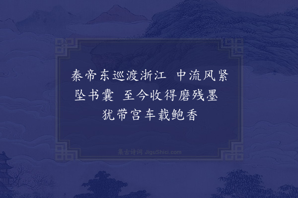 杨万里《乌贼鱼》