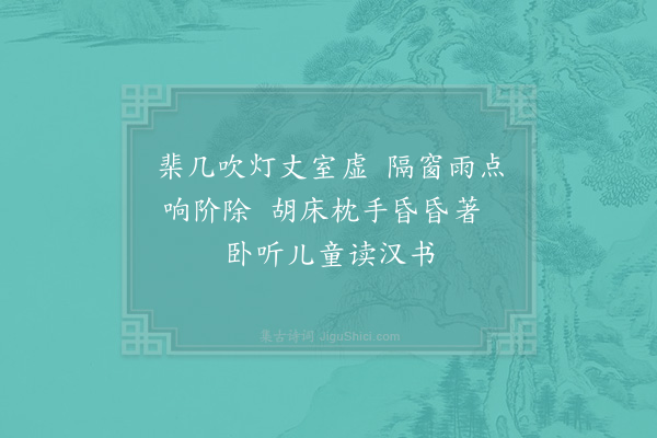 杨万里《书斋夜坐二首·其一》