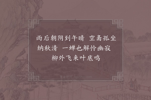 杨万里《午坐卧治斋》