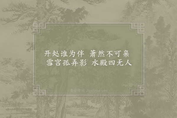 杨万里《水仙花四首·其四》