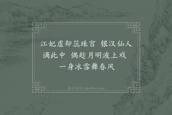 杨万里《水仙花四首·其一》