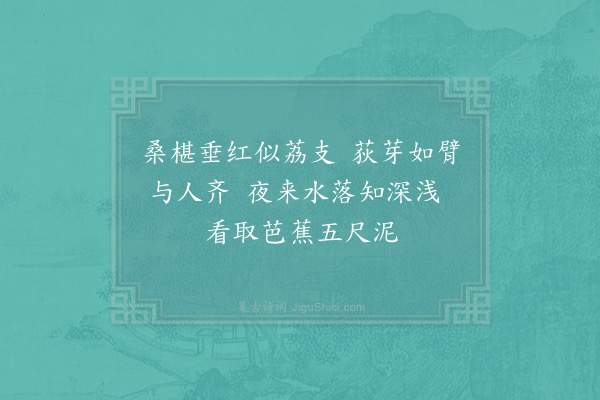 杨万里《水落二首·其一》