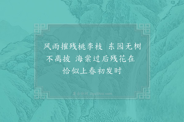 杨万里《东园社日》