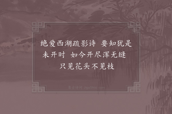 杨万里《正月三日骤暖多稼亭前梅花盛开四首·其二》