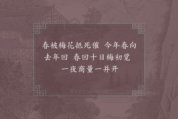 杨万里《正月三日骤暖多稼亭前梅花盛开四首·其一》