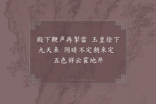 杨万里《正月五日以送伴借官侍宴集英殿十口号·其一》