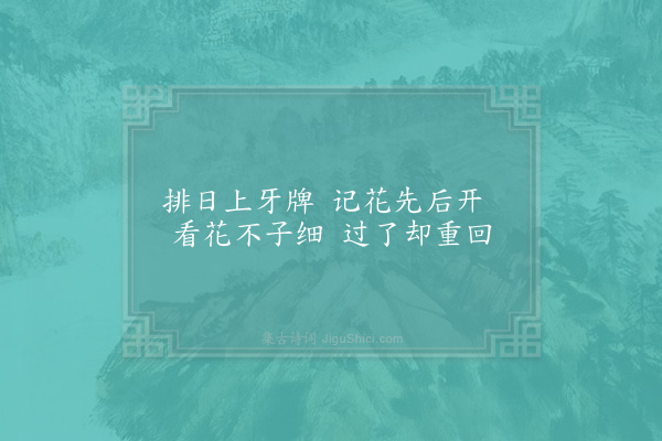 杨万里《甲寅二月十八日牡丹初发》