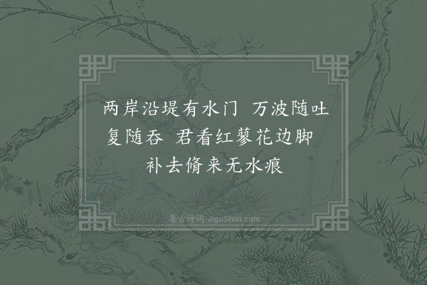 杨万里《圩丁词十解·其五》