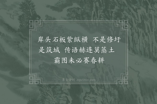 杨万里《圩丁词十解·其八》