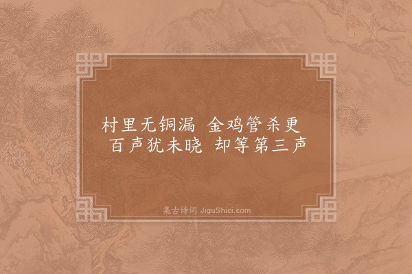 杨万里《夙兴待旦二绝·其二》