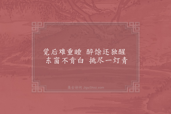 杨万里《夙兴待旦二绝·其一》