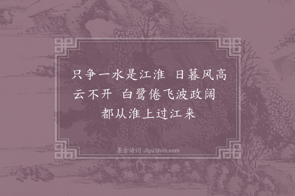 杨万里《江天暮景有叹二首·其一》