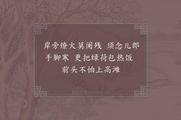 杨万里《竹枝歌七首·其五》
