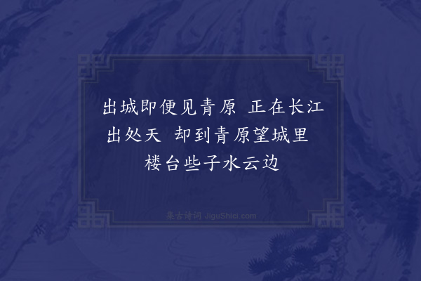 杨万里《至永和》