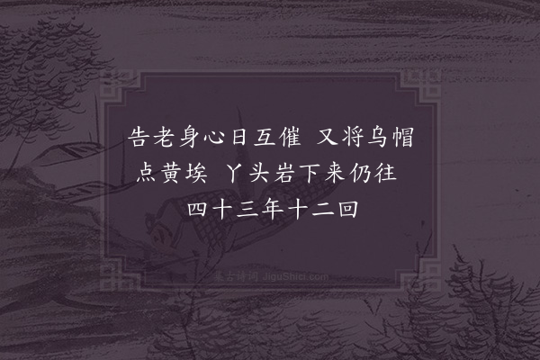 杨万里《过丫头岩》