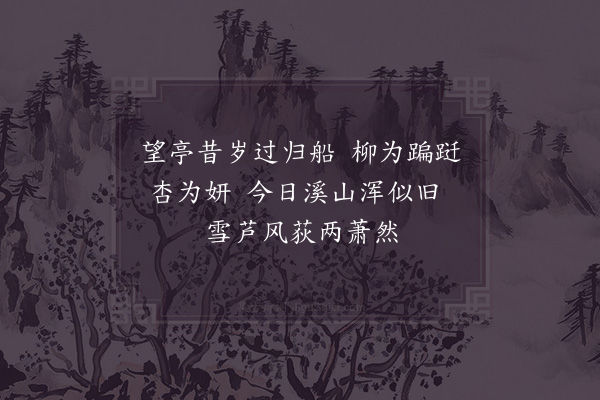 杨万里《过望亭六首·其一》