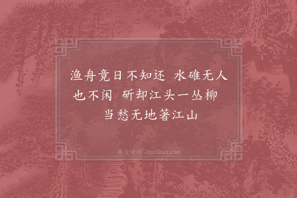 杨万里《沙溪江亭》