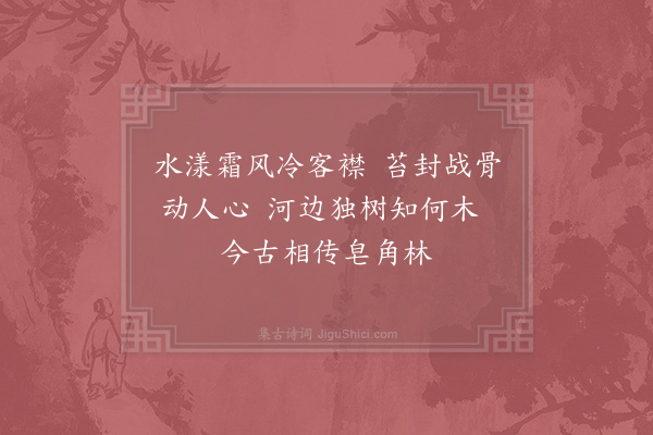 杨万里《皂角林》