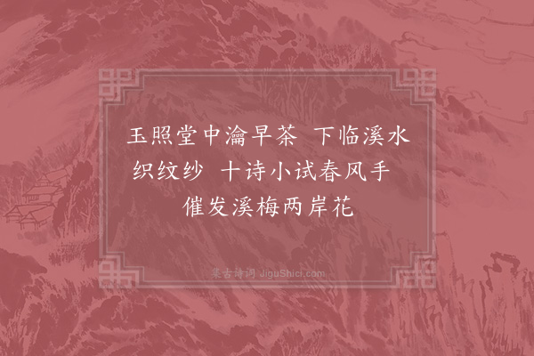 杨万里《走笔和张功父玉照堂十绝句·其九》