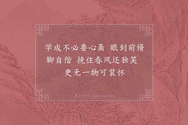 杨万里《和张器先十绝·其九》