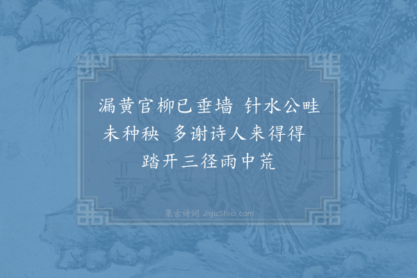 杨万里《和张器先十绝·其七》