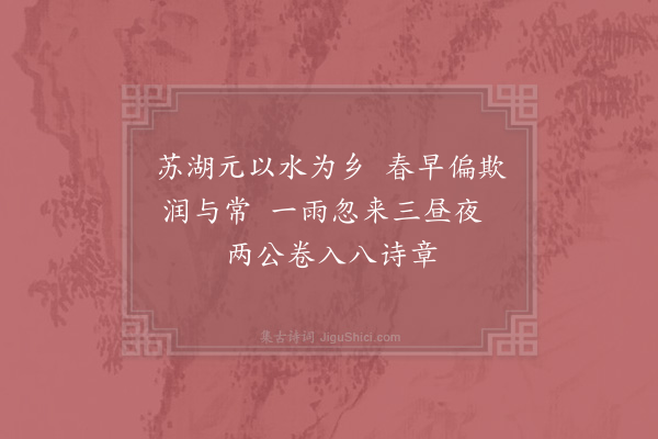 杨万里《和李子寿通判曾庆祖判院投赠喜雨口号八首·其五》