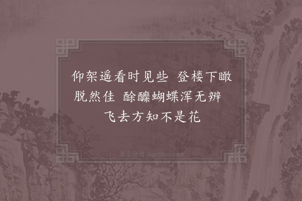 杨万里《披仙阁上观酴醾二首·其一》